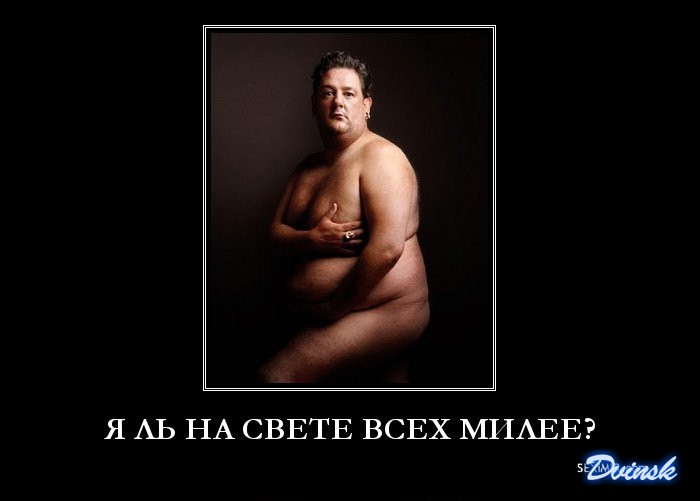 Эротические демотиваторы по русски (19 фото)