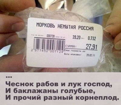Великодержавные ценники
