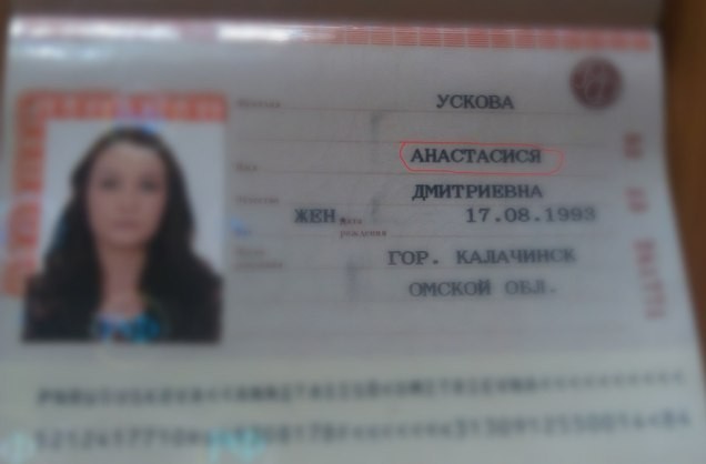 Паспортистка переименовала