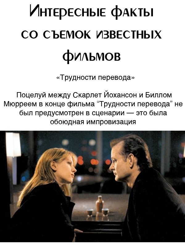 Познавательные кинофакты (20 фото)